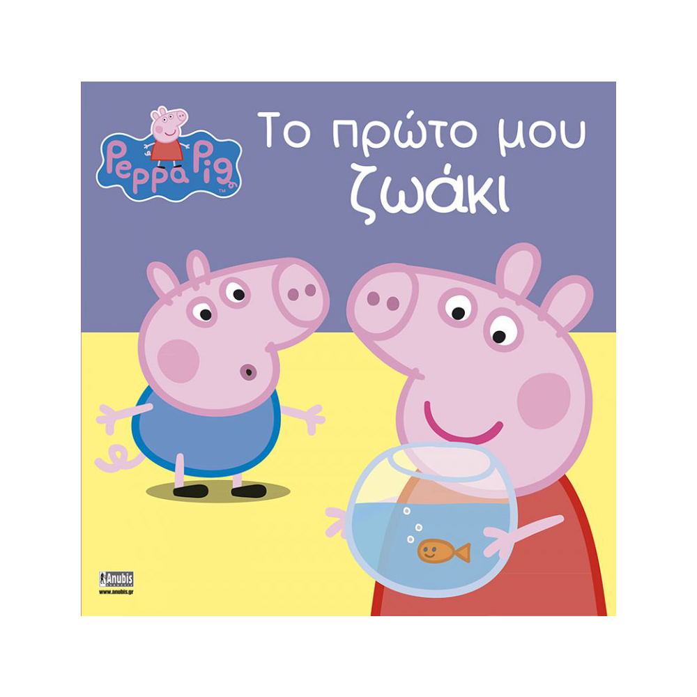 AnubisAnubis Kids Books:Peppa Pig - Το Πρώτο Μου Ζωάκιpapell.gr
