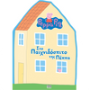 AnubisAnubis Kids Books:Peppa Pig - Στο Παιχνιδόσπιτο Της Πέππαpapell.gr
