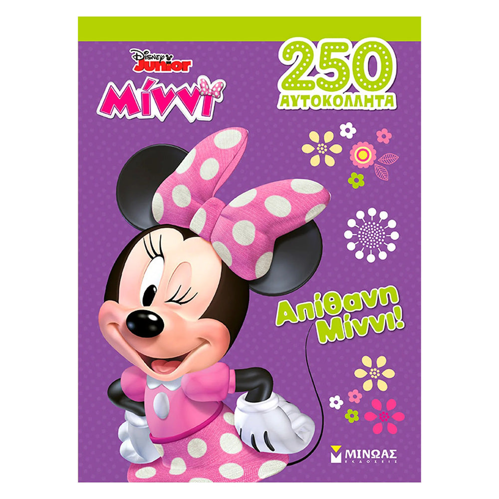 Απίθανη Μίννι!