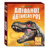 SusaetaΑπίθανοι Δεινόσαυροι 3D Κατασκευήpapell.gr