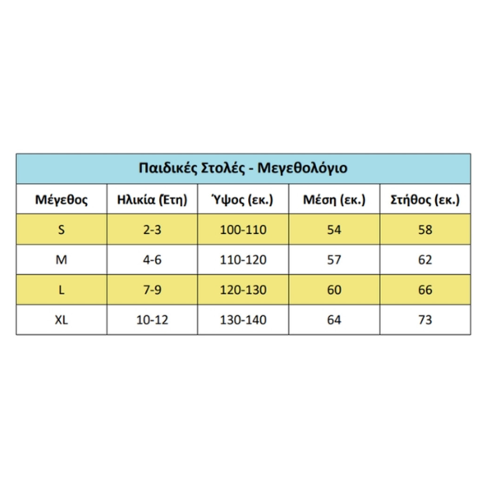 TrademarktΑποκριάτικη Παιδική Στολή Σκελετόςpapell.gr