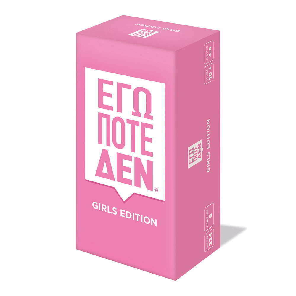 AS Games Επιτραπέζιο Εγώ Ποτέ Δεν - Girls Edition Για 18+ Ετών – εικόνα προϊόντος 4