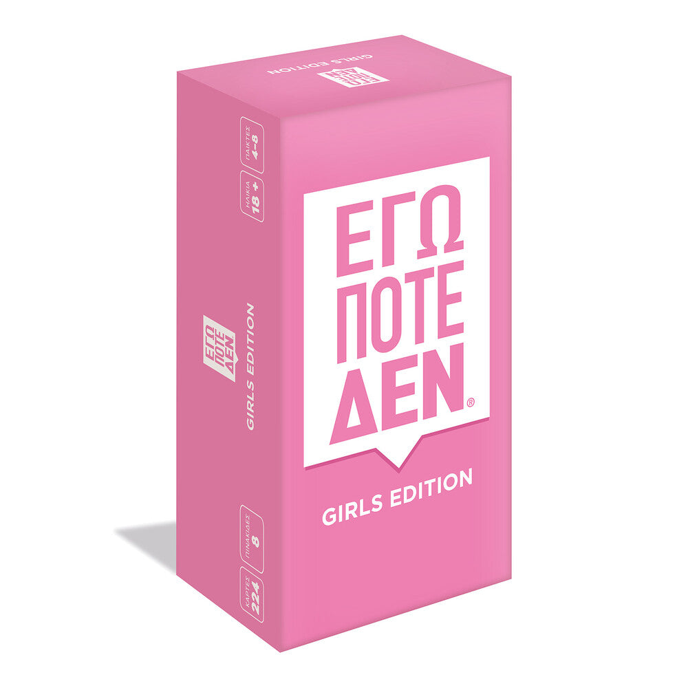 AS Games Επιτραπέζιο Εγώ Ποτέ Δεν - Girls Edition Για 18+ Ετών – εικόνα προϊόντος 5