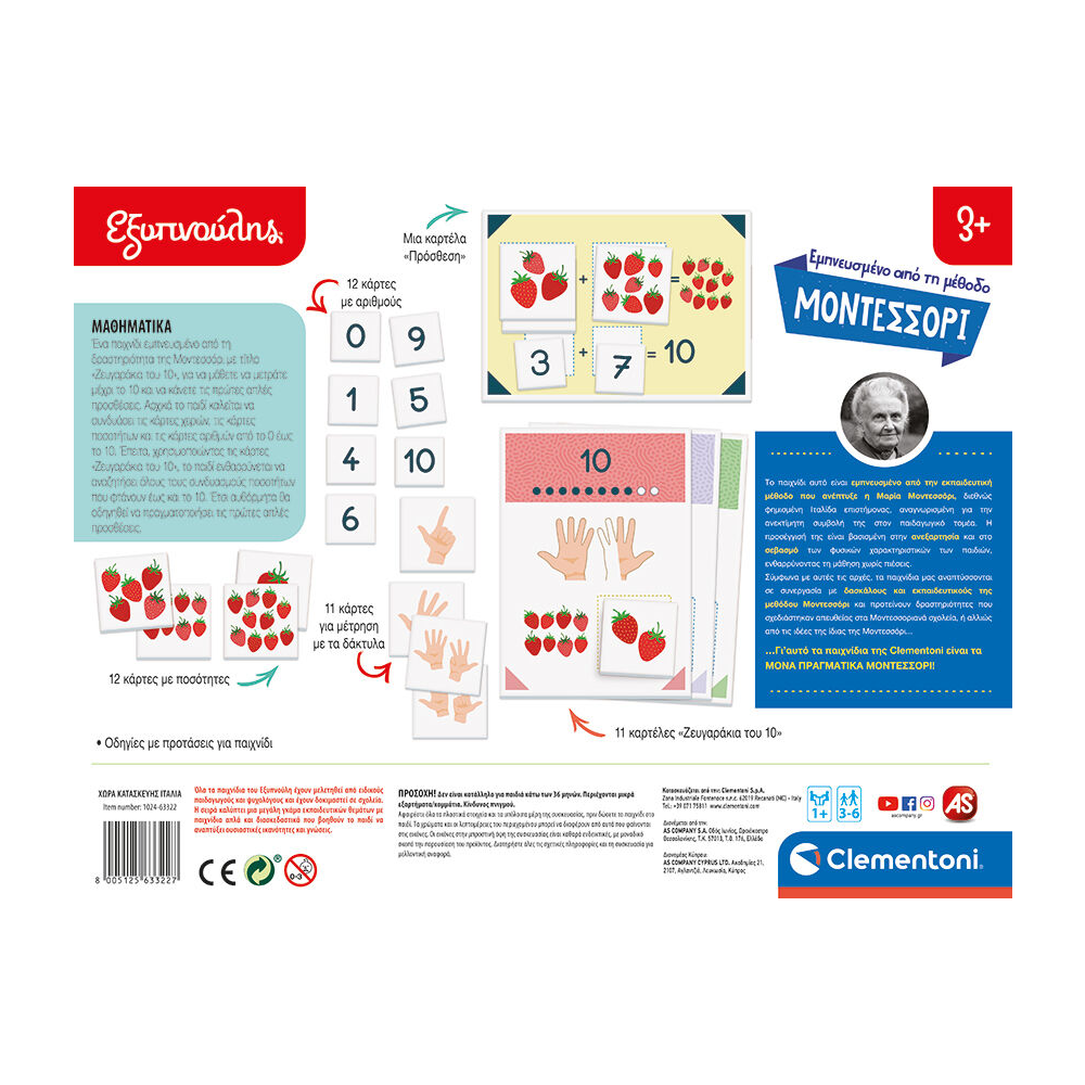Εξυπνούλης Montessori Εκπαιδευτικό Παιχνίδι Τα Μαθηματικά Για 3+ Χρονών