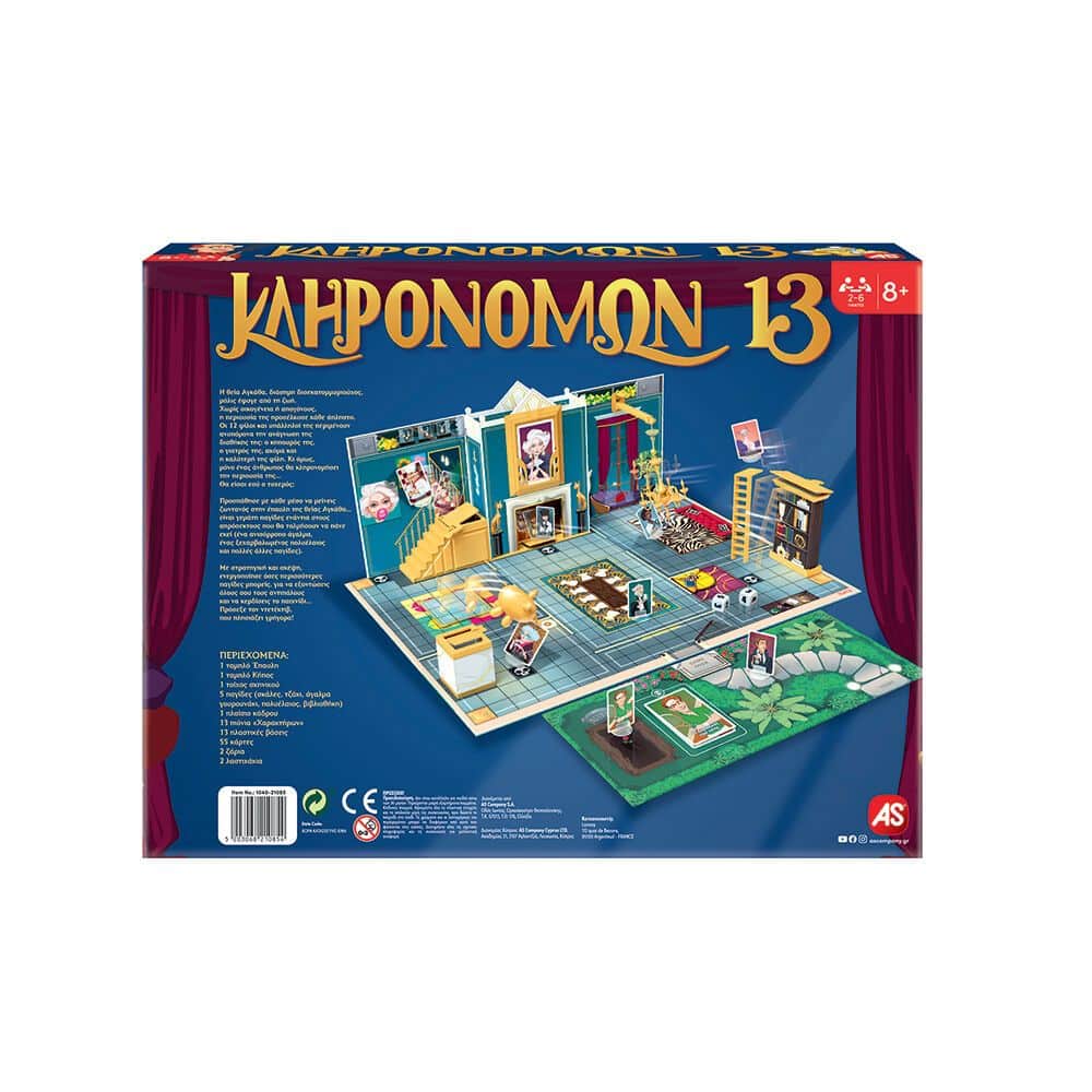 As Games Επιτραπεζιο Παιχνιδι Κληρονομων 13 Για Ηλικιες 8+ Χρονων Και 2-6 Παικτες