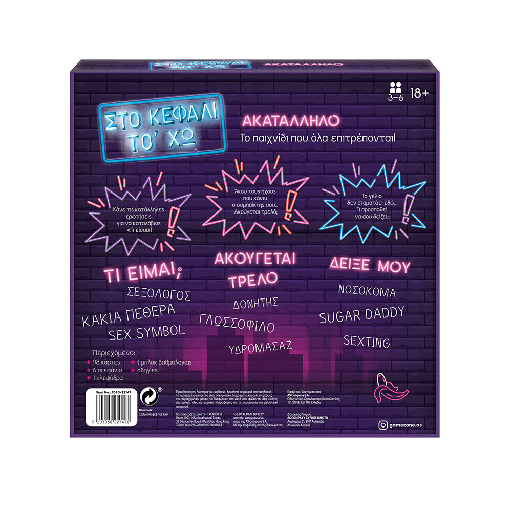 AS Games Επιτραπέζιο Παιχνίδι Στο Κεφάλι Το Χω - Ακατάλληλο