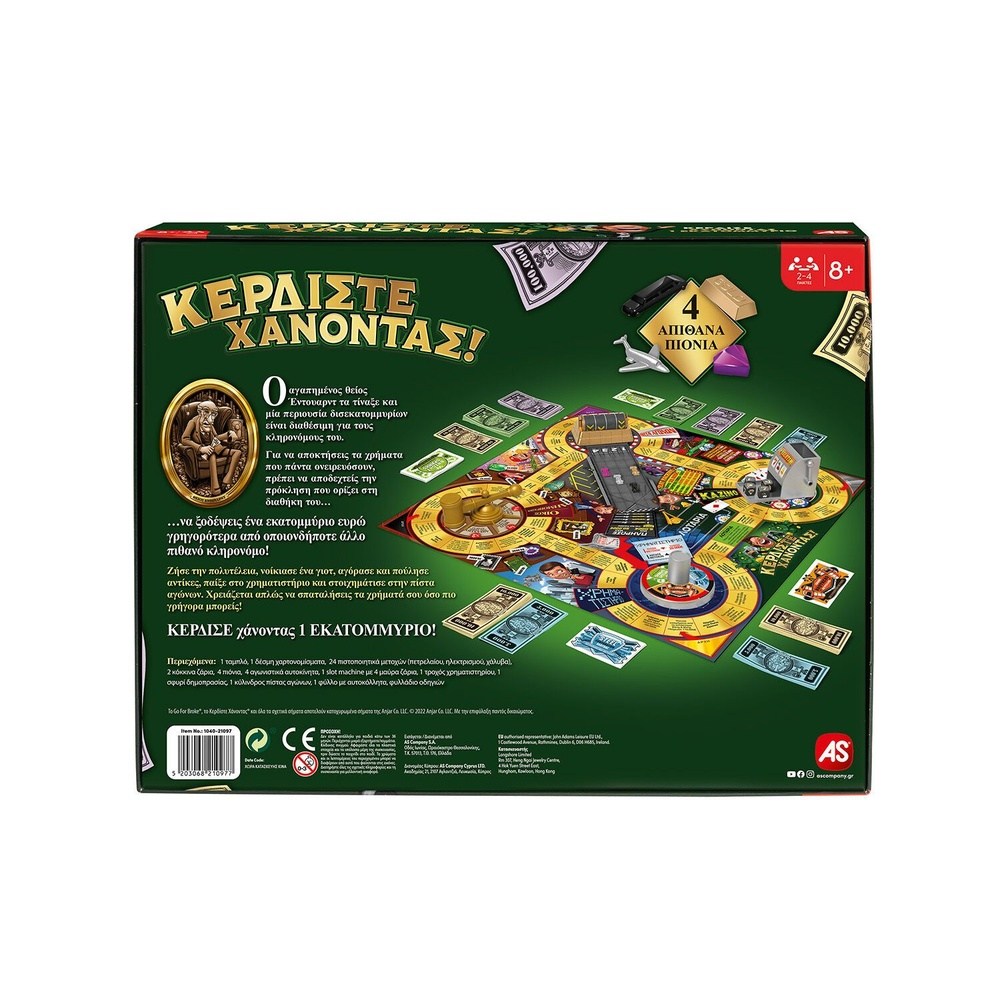 Επιτραπεζιο Παιχνιδι Κερδιστε Χανοντας