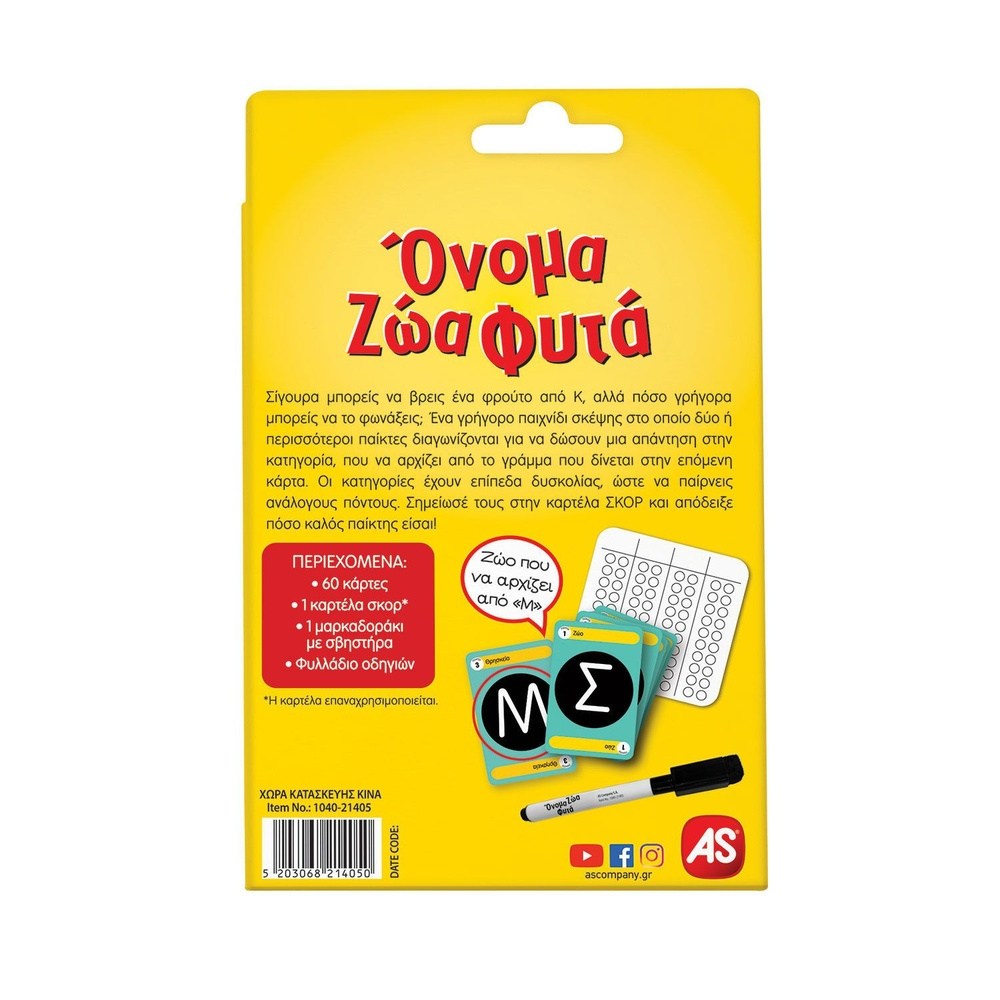 AS CompanyAS Games Παιχνίδι Με Κάρτες Όνομα Ζώα Φυτά Για Ηλικίες 6+ Χρονών Και 2+ Παίκτεςpapell.gr