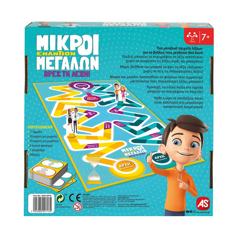 AS CompanyAS Games Επιτραπέζιο Παιχνίδι Μικροί Εναντίων Μεγάλων Βρες Τη Λέξη Για Ηλικίες 7+ Χρονώνpapell.gr