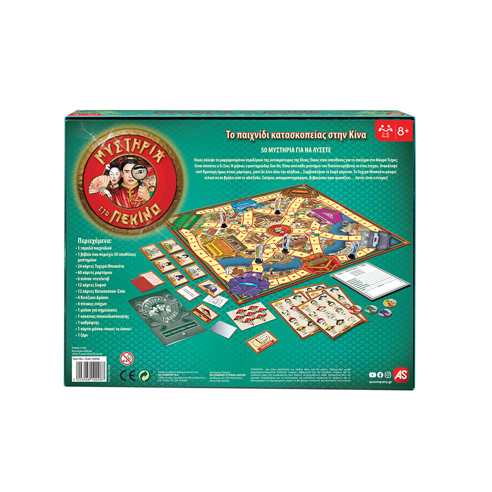 AS CompanyAS Games Επιτραπέζιο Παιχνίδι Μυστήρια Στο Πεκίνοpapell.gr