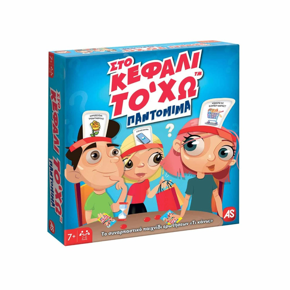 As Επιτραπεζιο Παιχνιδι Στο Κεφαλι Το Χω - Παντομιμα