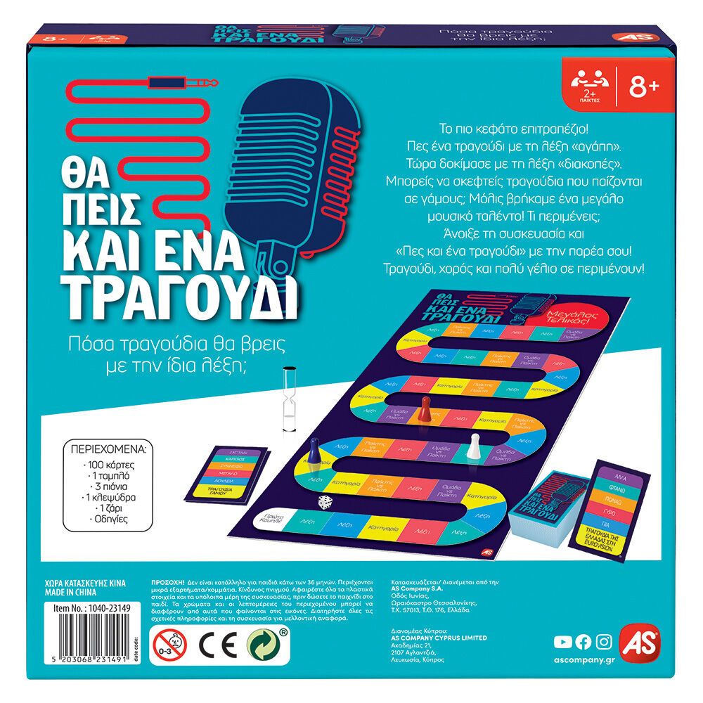 AS CompanyAS Games Επιτραπέζιο Παιχνiδι Θα Πεις Και Ένα Τραγούδι Για Ηλικiες 8+ Χρονών Και 2+ Παίκτεςpapell.gr