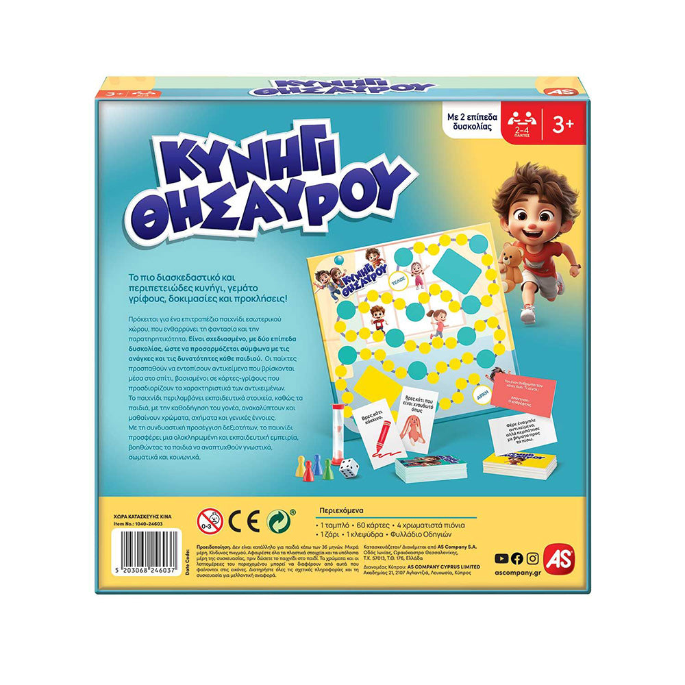 AS Games Επιτραπέζιο Παιχνίδι Κυνήγι Θησαυρού Για Ηλικίες 3+ Χρονών Και 2-4 Παίκτες