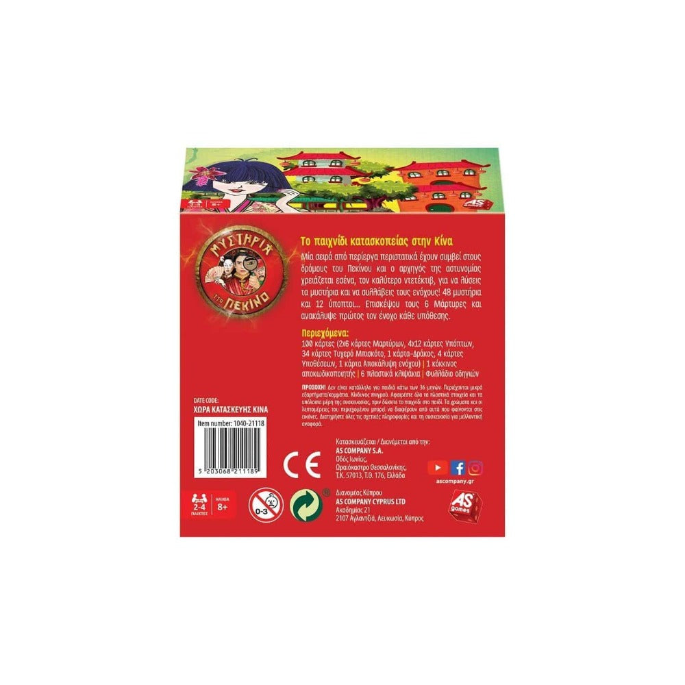 AS CompanyAS Games Παιχνίδι Με Κάρτες Μυστήρια Στο Πεκίνοpapell.gr