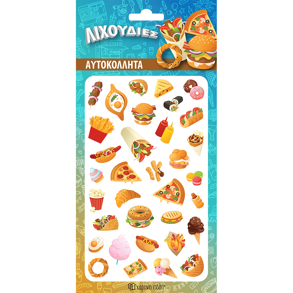 Λιχουδιες Αυτοκολλητα Puffy