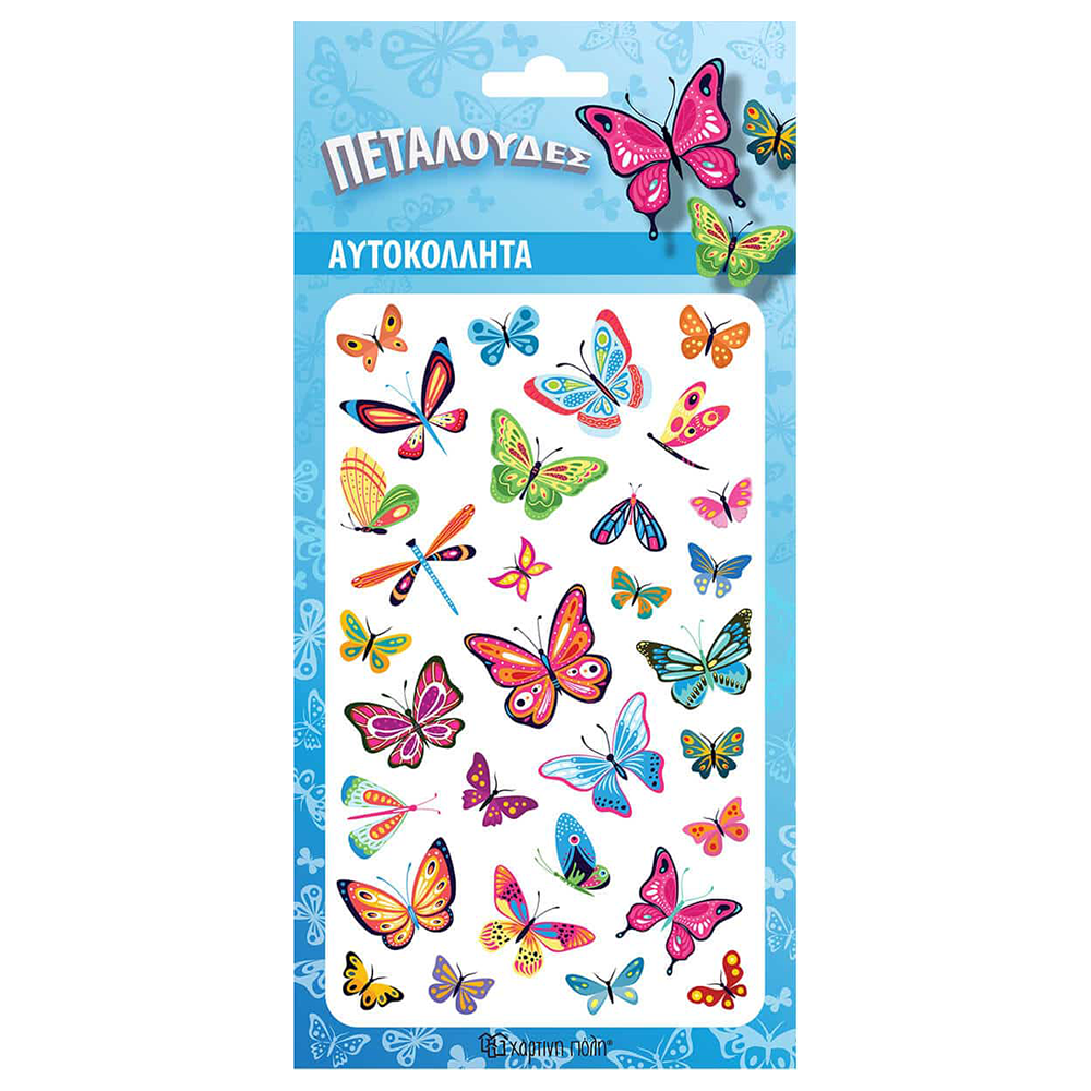 Πεταλούδες Αυτοκόλλητα Puffy