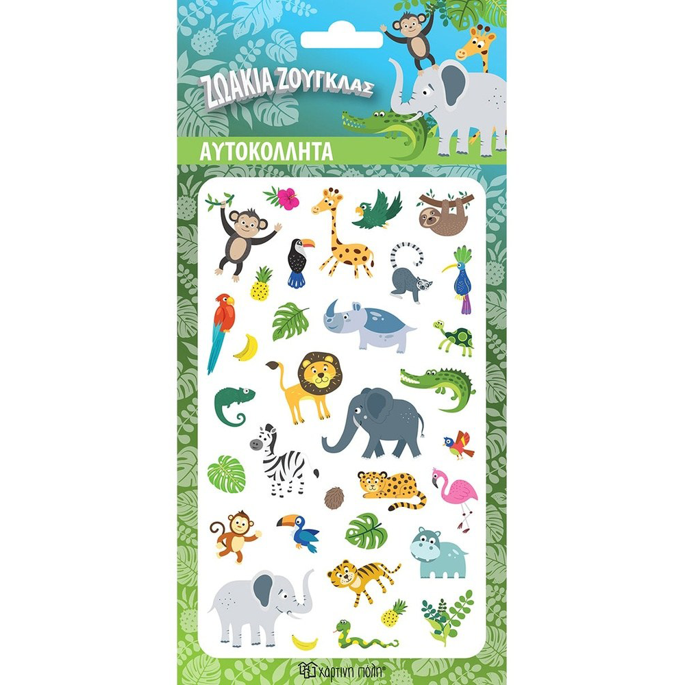 Ζωάκια Τής Ζούγκλας - Αυτοκόλλητα Puffy