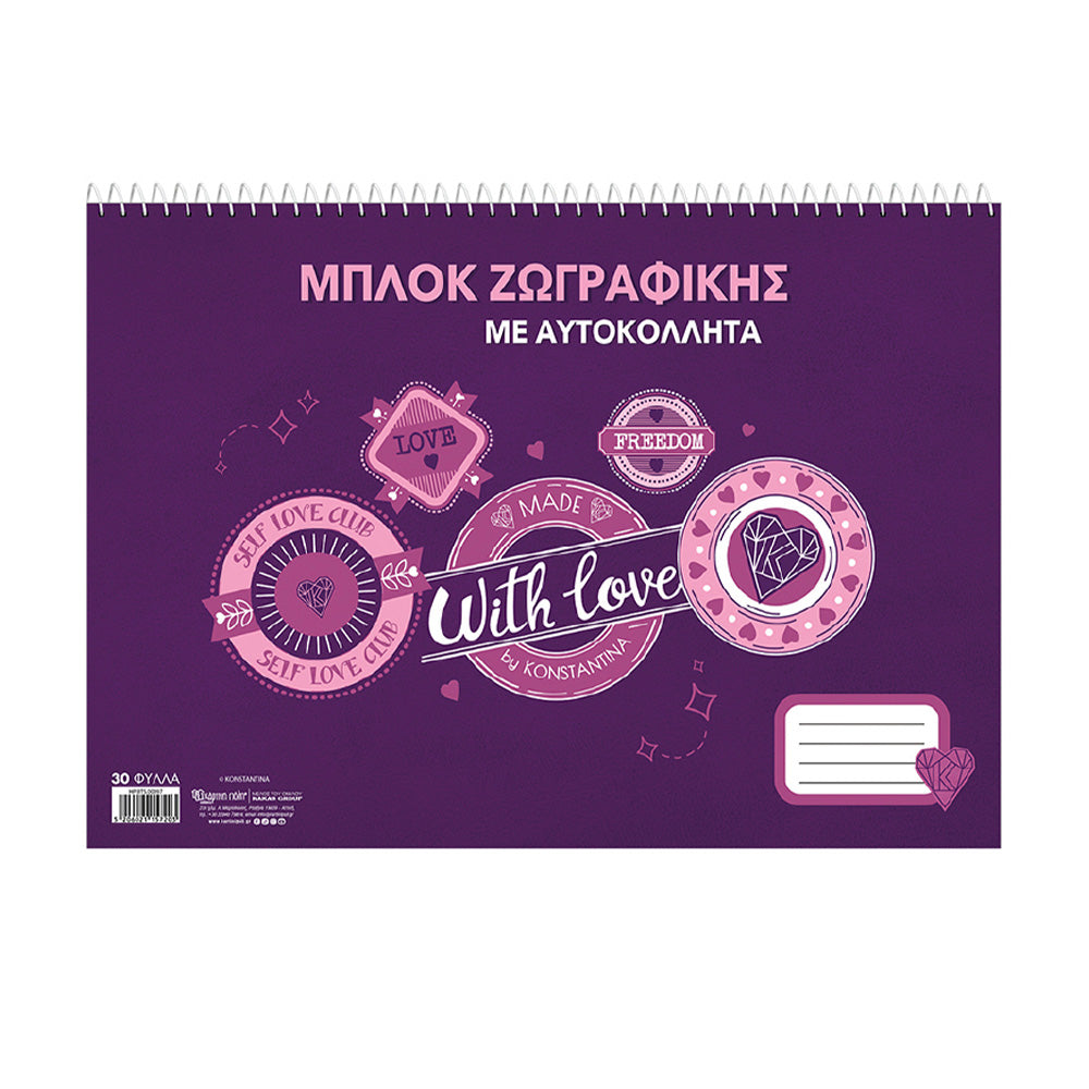Μπλοκ Ζωγραφικής με Αυτοκόλλητα Konstantina 21x29.7 εκ 30 Φύλλα