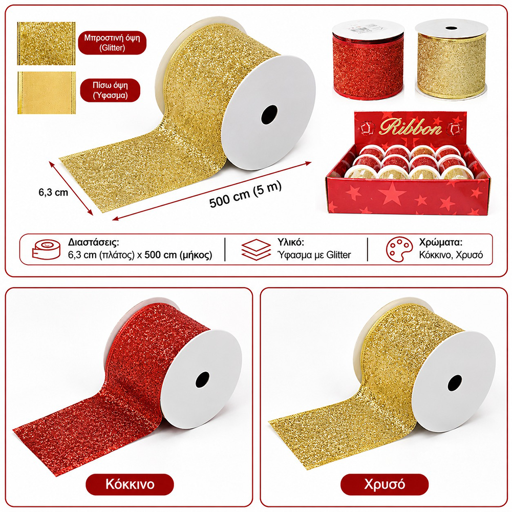 Χριστουγεννιάτικη Διακοσμητική Κορδέλα Glitter Χρυσή 6,3 εκ. x 5 μέτρα
