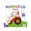 Desyllas GamesΧρωματίζω: Φάρμαpapell.gr