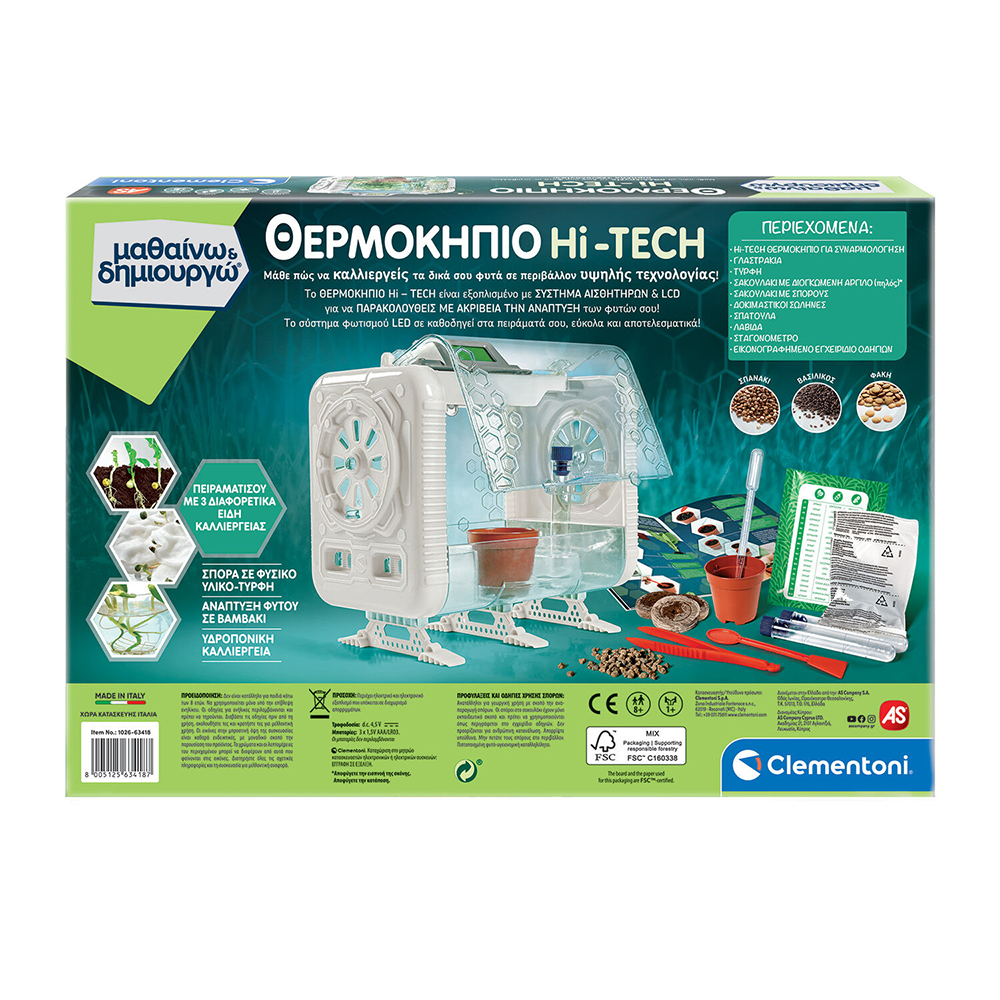 AS CompanyΜαθαίνω Και Δημιουργώ Lab Εκπαιδευτικό Παιχνίδι Θερμοκήπιο Hi-Tech Για 8+ Χρονώνpapell.gr