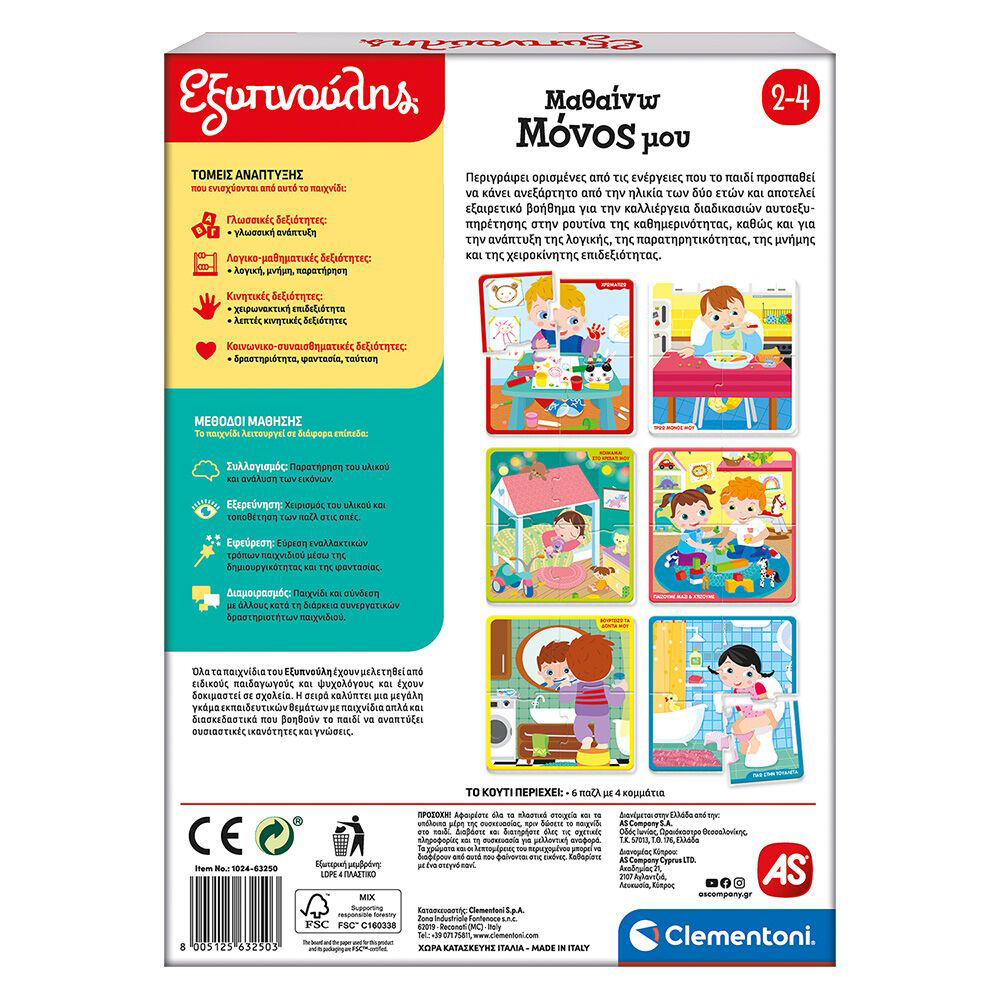 ClementoniΕξυπνούλης Εκπαιδευτικό Παιχνίδι Μαθαίνω Μόνος Μου Για 2-4 Χρονώνpapell.gr
