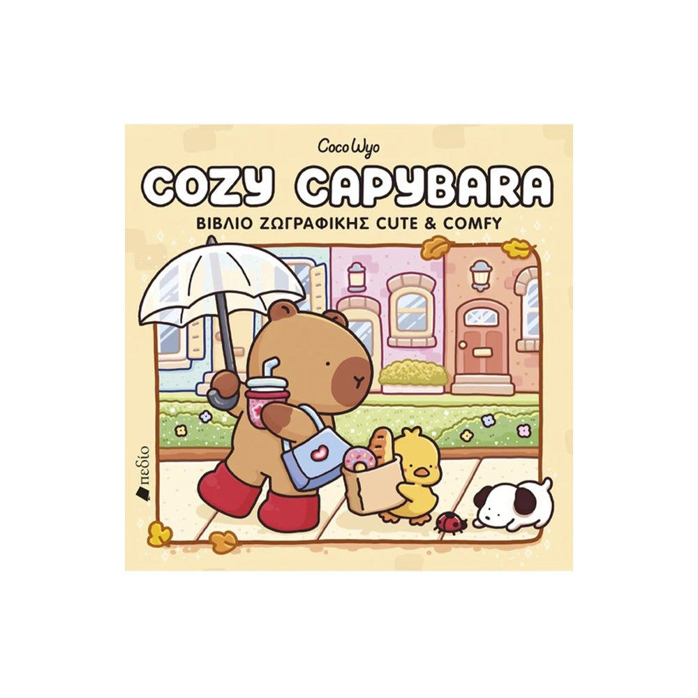 Coco Wyo Cozy Capybara – Βιβλίο Ζωγραφικής με 45 Εικόνες