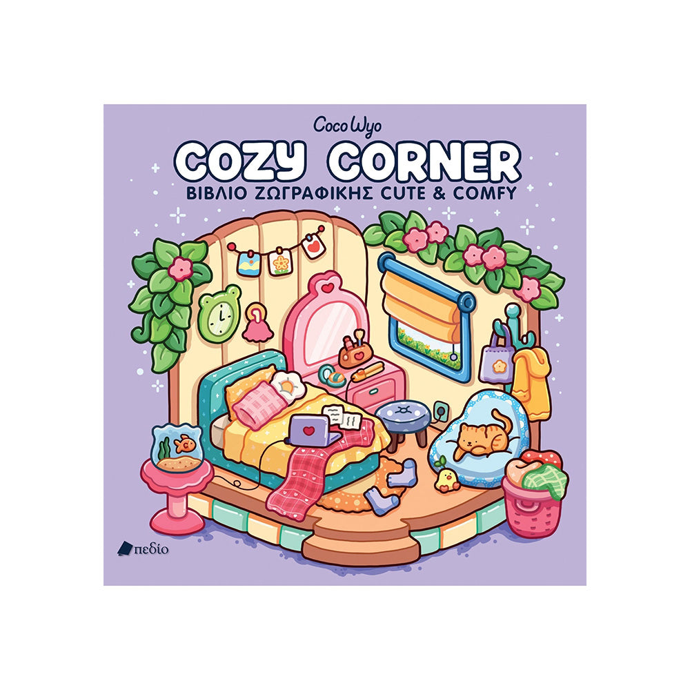 Coco Wyo Βιβλίο Ζωγραφικής Cute & Comfy - Cozy Corner