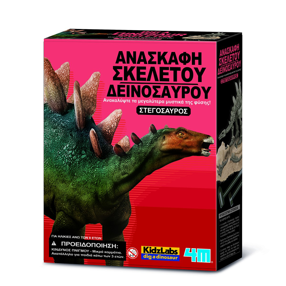 4Μ Ανασκαφή Σκελετού Δεινοσαύρου Στεγόσαυρος