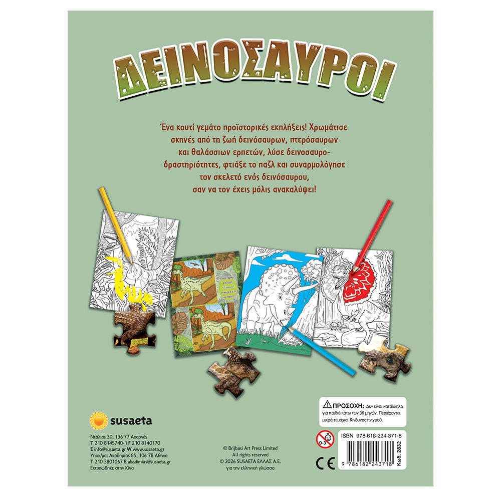 Δεινόσαυροι 3D – Σετ Δραστηριοτήτων