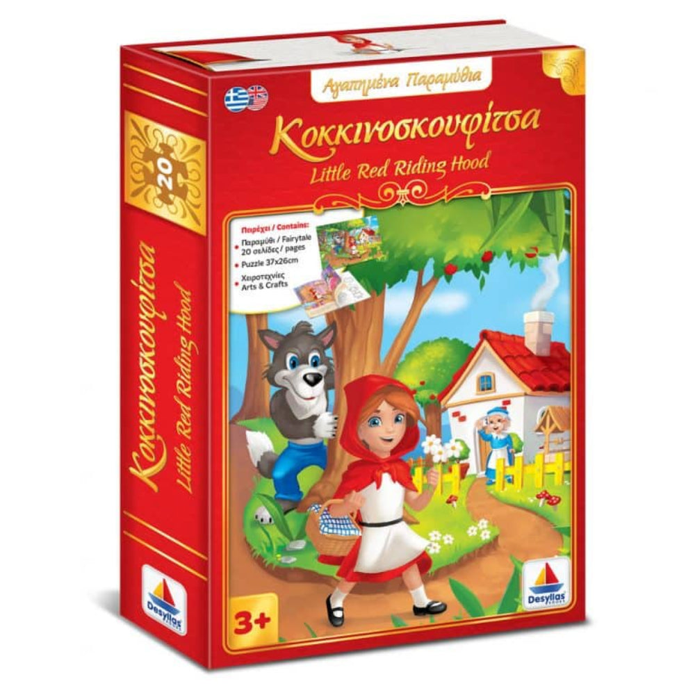 Desyllas Αγαπημένα Παραμύθια Κοκκινοσκουφίτσα με Puzzle 20 Τμχ