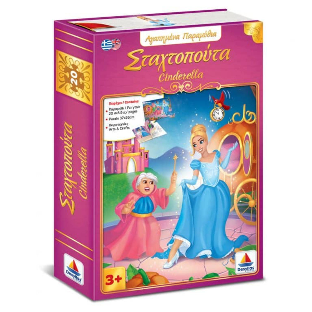 Desyllas Αγαπημένα Παραμύθια Σταχτοπούτα με Puzzle 20 Τμχ