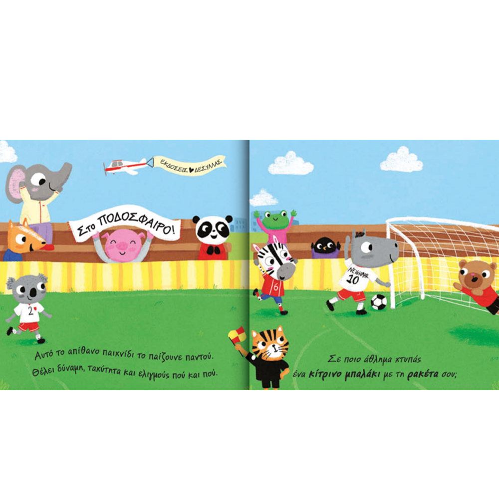 Desyllas Άνοιξε Το Παραθυράκι:Αθλήματα Τι Θα Παίξουμε Σήμερα;