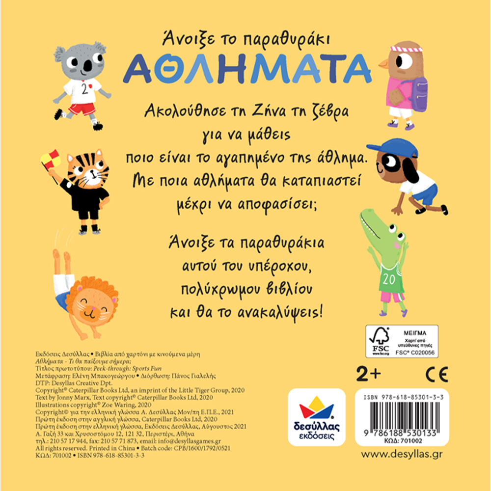 Desyllas Άνοιξε Το Παραθυράκι:Αθλήματα Τι Θα Παίξουμε Σήμερα;