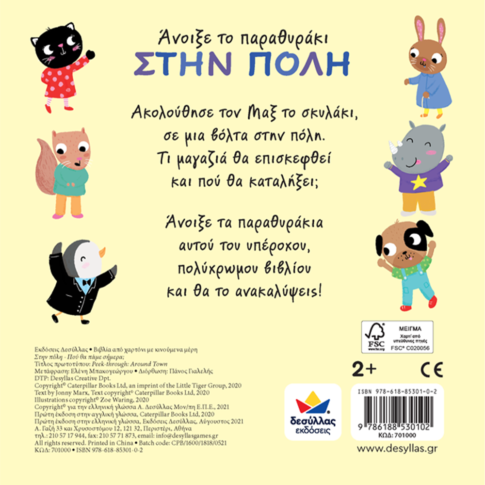 Desyllas GamesDesyllas Άνοιξε Το Παραθυράκι:Στην Πόλη- Που Θα Πάμε Σήμερα?papell.gr