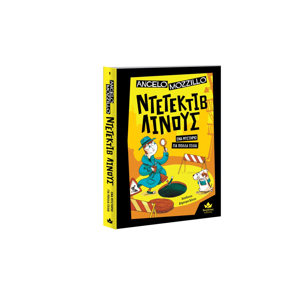 Desyllas Ντετέκτιβ Λίνους: Ένα Μυστήριο Για Πολλά Γέλια