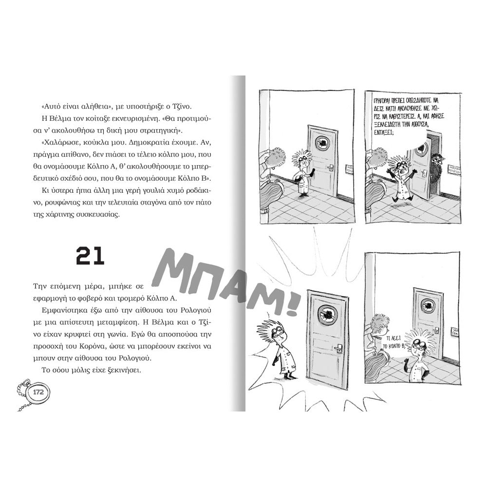 Desyllas Ντετέκτιβ Λίνους: Η Υπόθεση Του Μεγάλου Ρολογιού