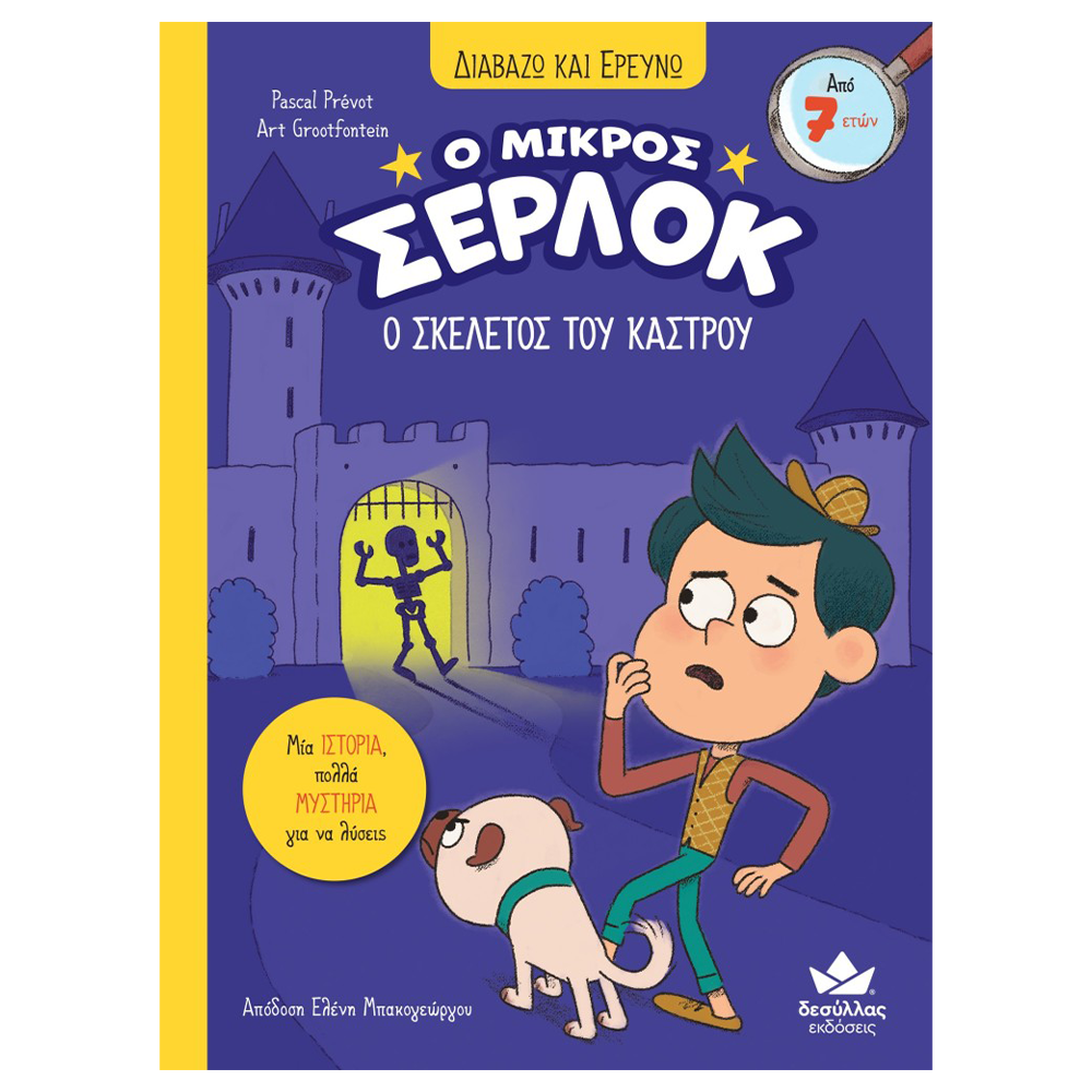 Εκδόσεις ΔεσύλλαςDesyllas Διαβάζω Και Ερευνώ: Ο Μικρός Σέρλοκ- Ο Σκελετός Του Κάστρουpapell.gr