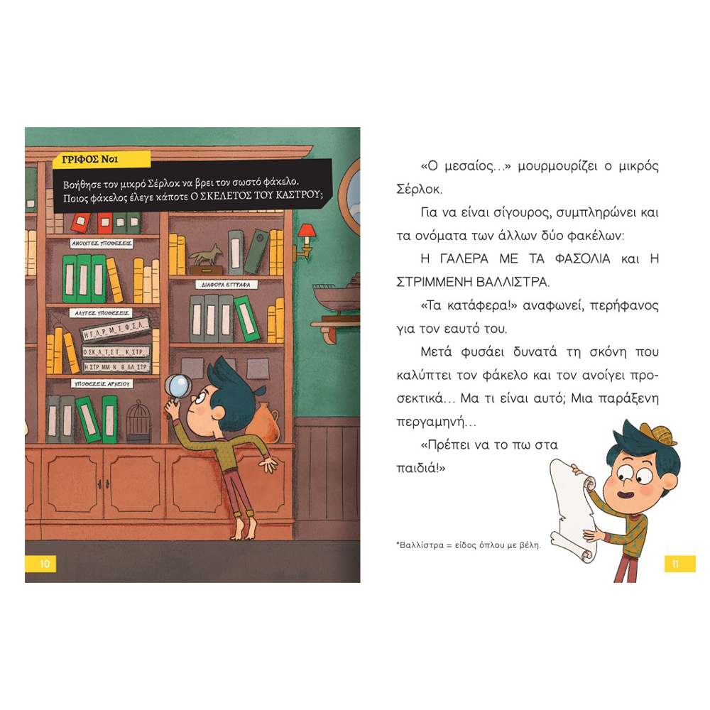Εκδόσεις ΔεσύλλαςDesyllas Διαβάζω Και Ερευνώ: Ο Μικρός Σέρλοκ- Ο Σκελετός Του Κάστρουpapell.gr
