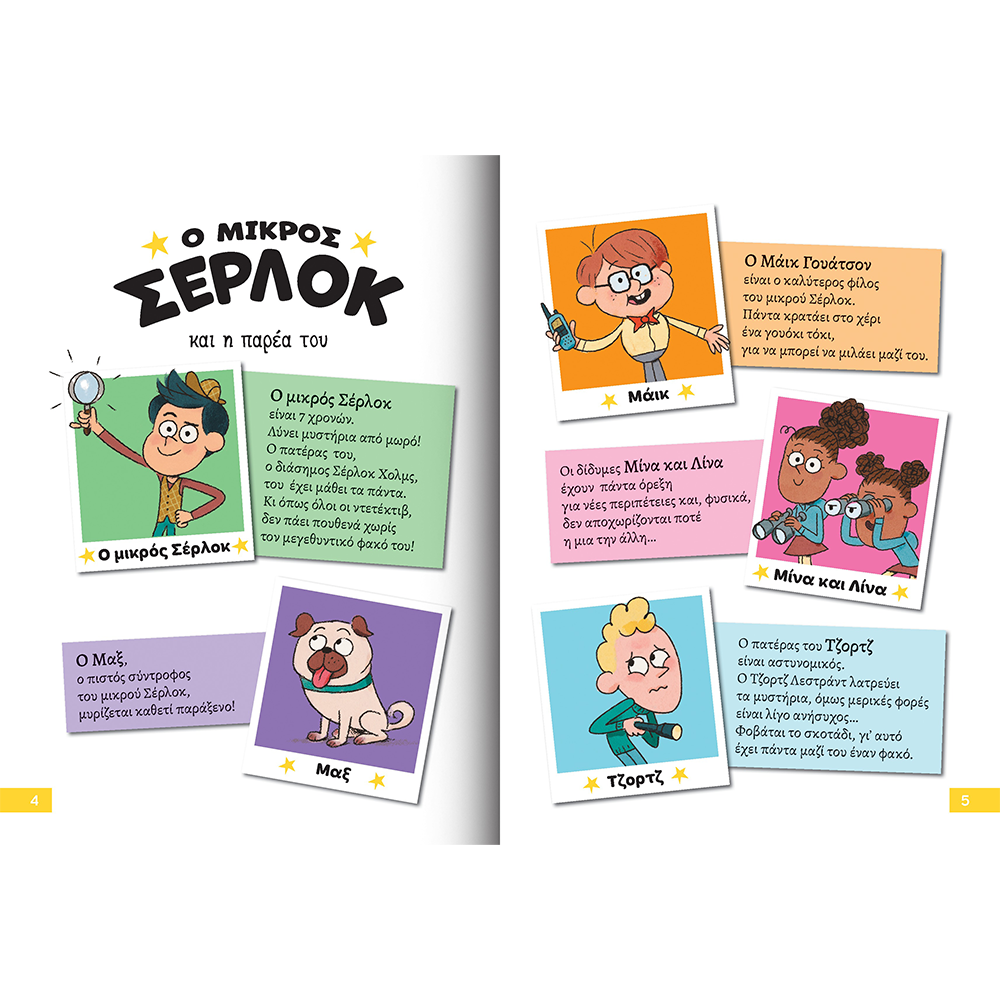 Εκδόσεις ΔεσύλλαςDesyllas Διαβάζω Και Ερευνώ: Ο Μικρός Σέρλοκ- Ο Σκελετός Του Κάστρουpapell.gr