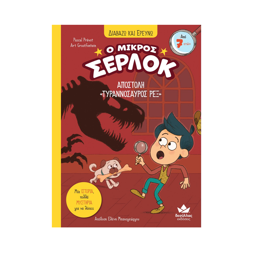 Εκδόσεις ΔεσύλλαςDesyllas Διαβάζω Και Ερευνώ Ο Μικρός Σέρλοκ Αποστολή Τυραννόσαυρος Ρεξpapell.gr