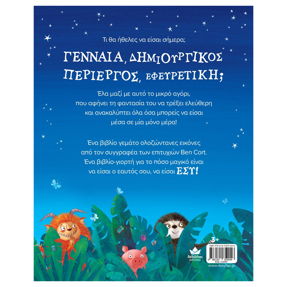 Desyllas Είναι Μαγικό να Είμαι Εγώ!