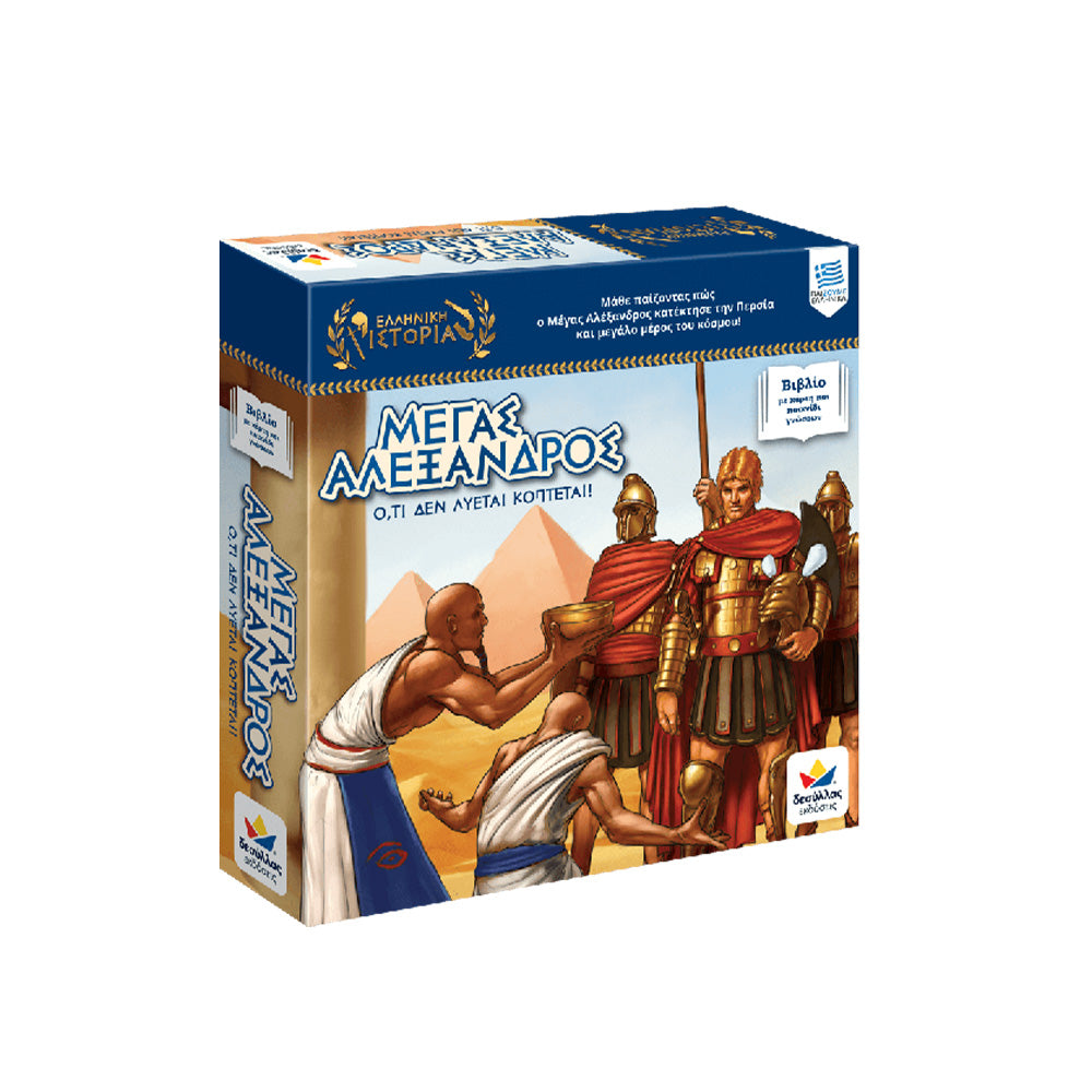 Desyllas Ελληνική Ιστορία: Μέγας Αλέξανδρος, Ο,τι Δεν Λύεται,Κόπτεται!