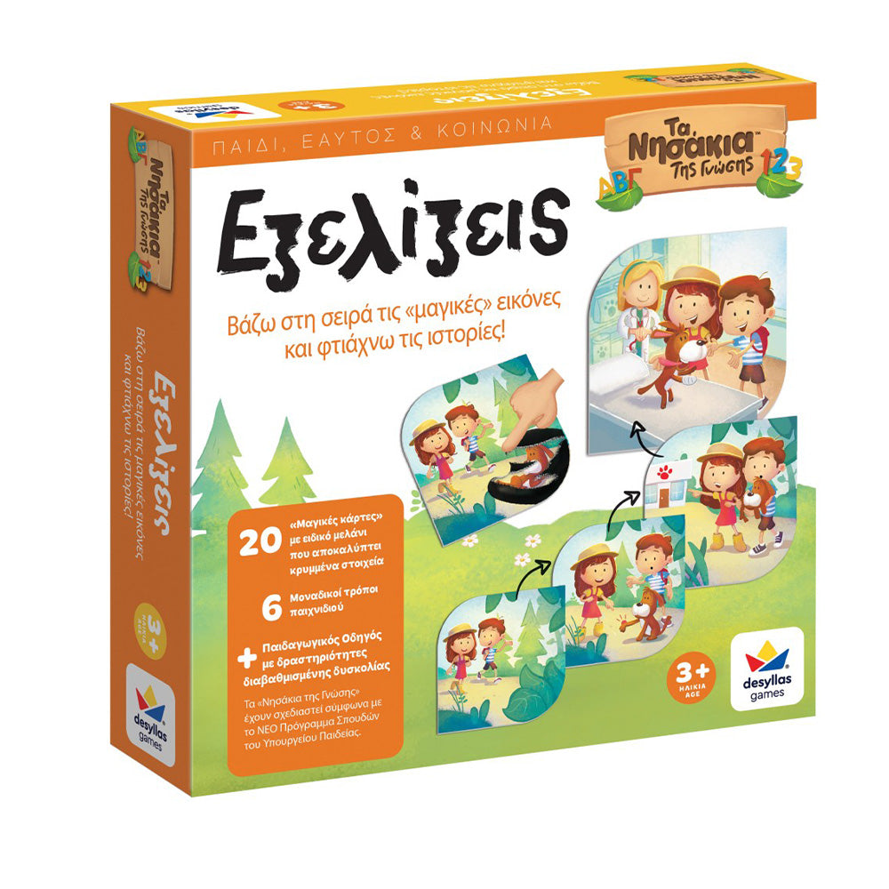 Desyllas Games Τα Νησάκια Της Γνώσης - Εξελίξεις