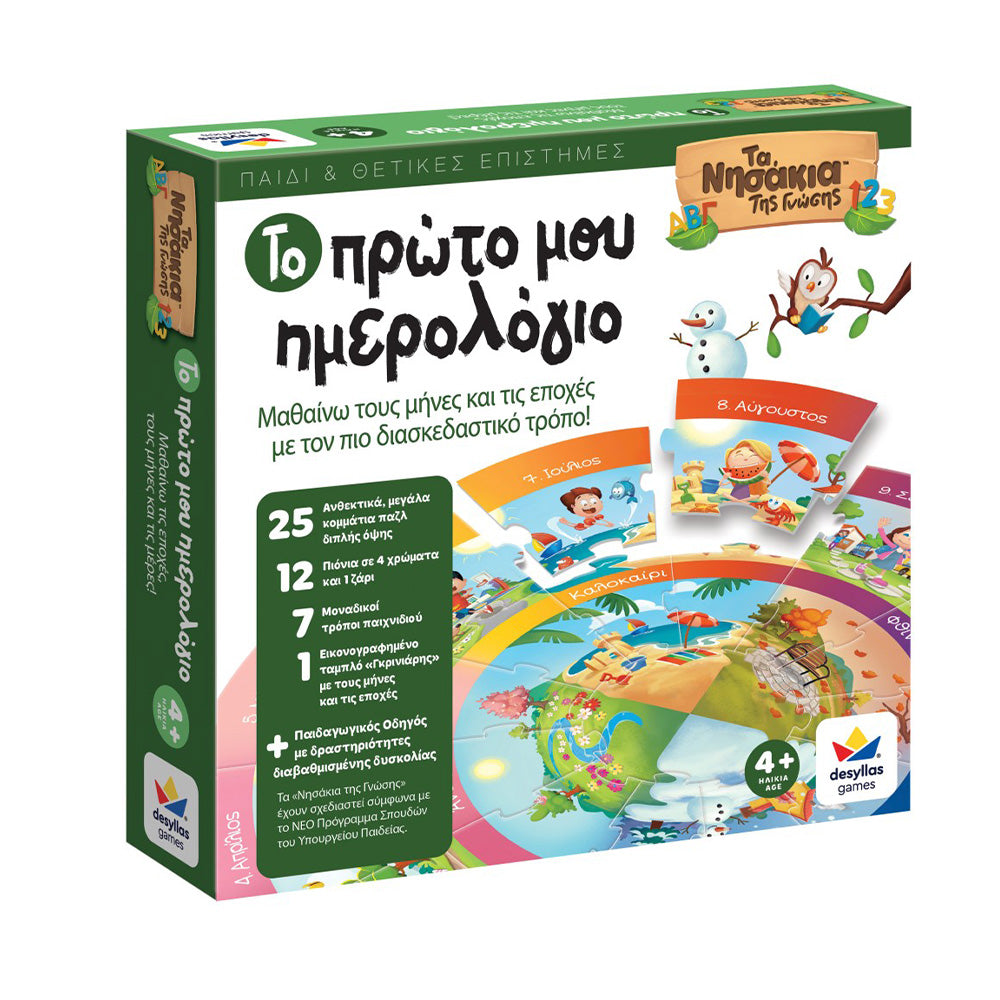 Desyllas Games Τα Νησάκια Της Γνώσης - Το Πρώτο μου Ημερολόγιο