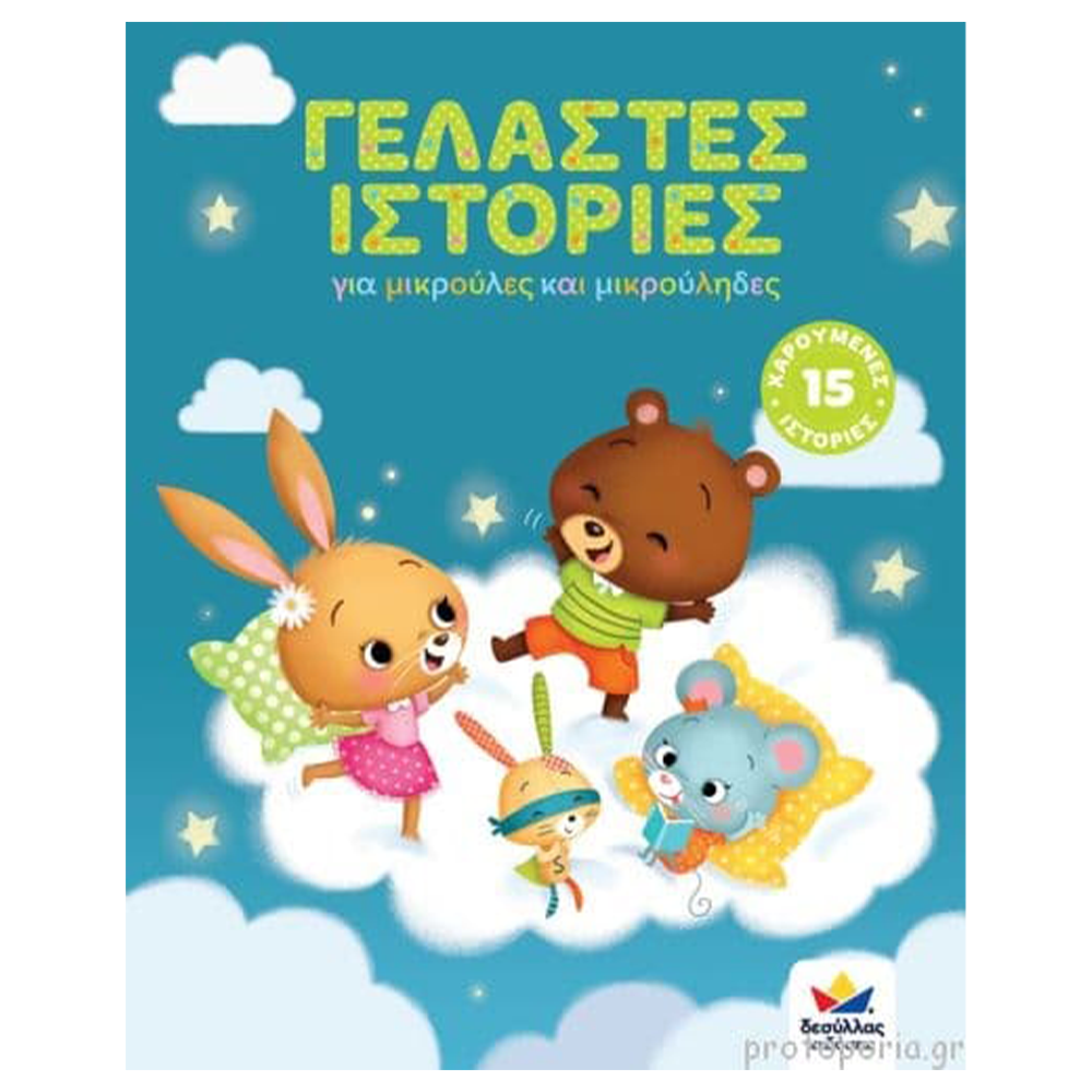 Desyllas GamesDesyllas Γελαστές Ιστορίεςpapell.gr