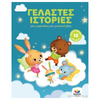 Desyllas GamesDesyllas Γελαστές Ιστορίεςpapell.gr