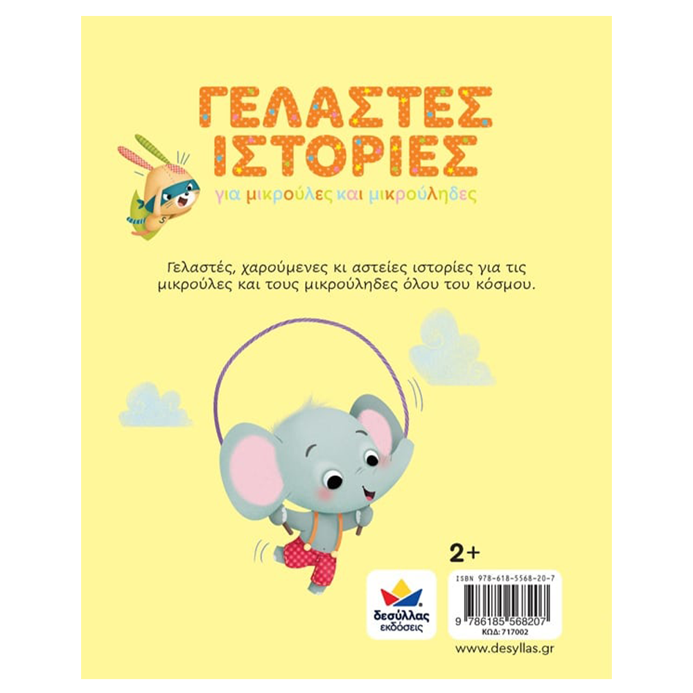 Desyllas GamesDesyllas Γελαστές Ιστορίεςpapell.gr