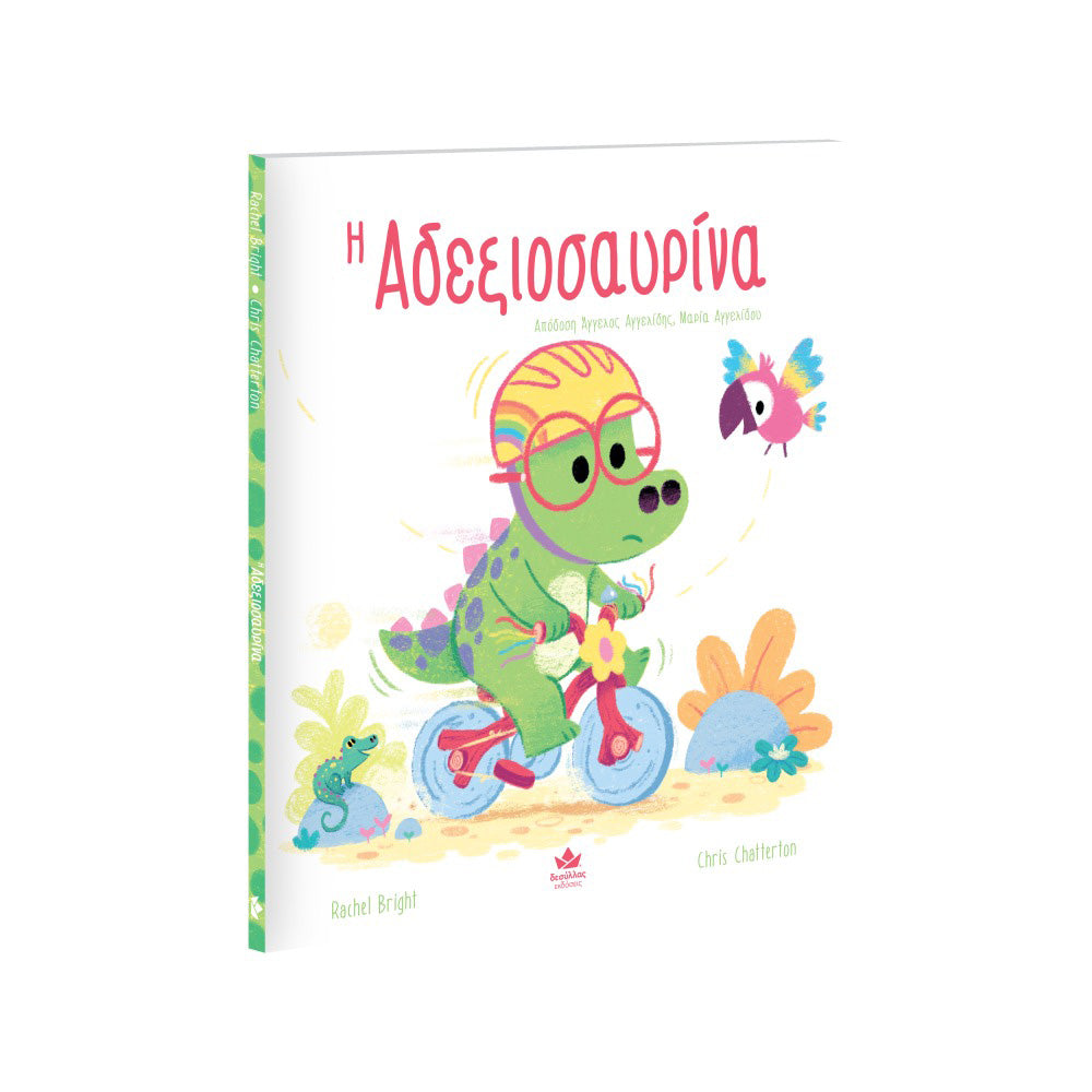 Desyllas Η Αδεξιοσαυρίνα