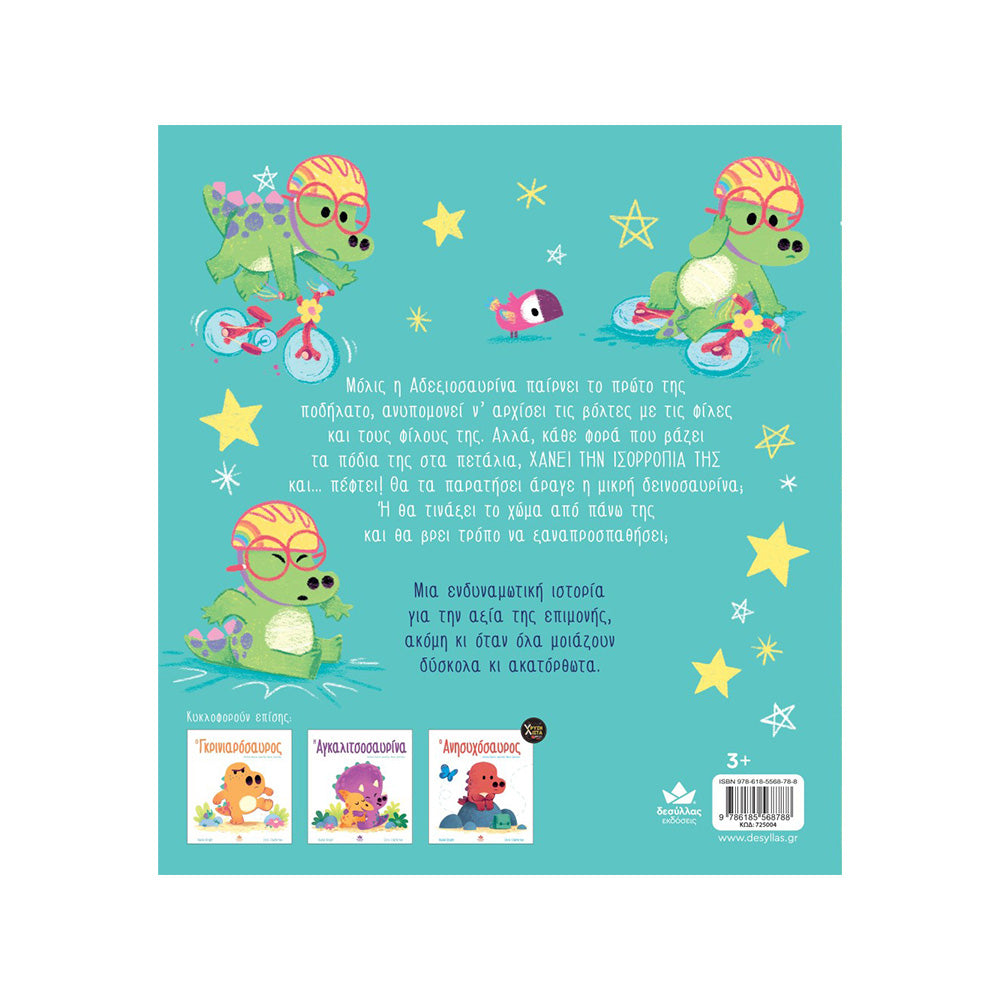 Desyllas Η Αδεξιοσαυρίνα